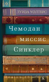 Купить Чемодан миссис Синклер — Фото №1