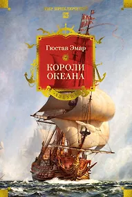 Купить Короли океана — Фото №1