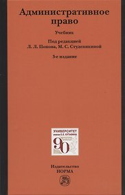 Купить Административное право. Учебник — Фото №1