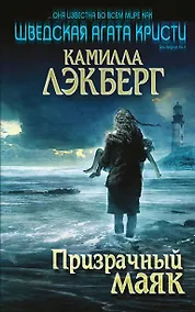 Купить Призрачный маяк — Фото №1