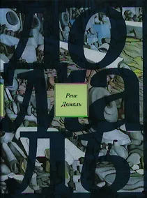 Купить Великий запой: Роман, Эссе и заметки — Фото №1