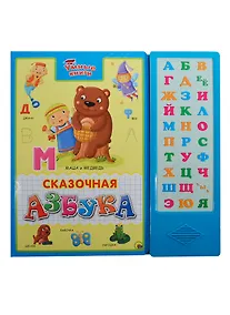 Купить Сказочная азбука — Фото №1