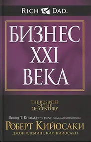 Купить Бизнес ХХI века — Фото №1