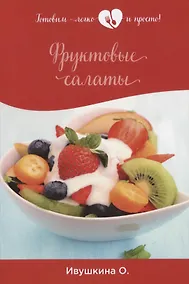 Купить Фруктовые салаты — Фото №1