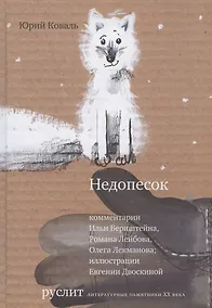 Купить Недопесок — Фото №1