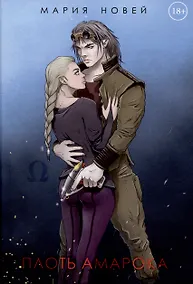 Купить Плоть Амарока — Фото №1