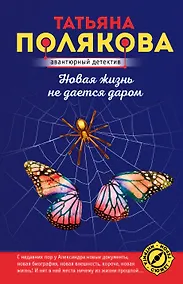 Купить Новая жизнь не дается даром — Фото №1