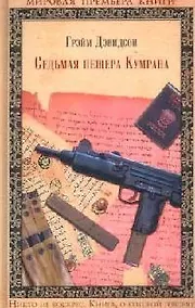 Купить Седьмая пещера Кумрана — Фото №1