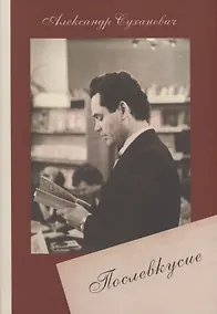 Купить Послевкусие — Фото №1