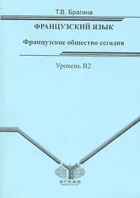 Купить Французское общество сегодня. — Фото №1