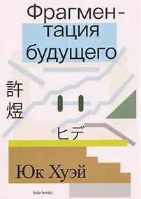 Купить Фрагментация будущего — Фото №1