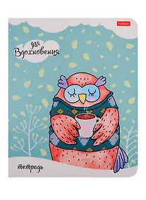 Купить Тетрадь в линейку Hatber, "для Вдохновения", 18 листов, в ассортименте — Фото №1