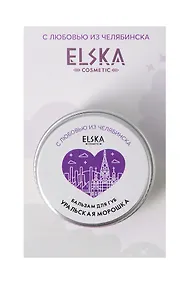 Купить Бальзам для губ Уральская морошка (Аромат Морошка) (Челябинск) (10гр) (4631152215682) — Фото №1