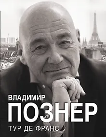Купить Тур де Франс — Фото №1