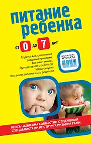 Купить Питание ребенка. — Фото №1
