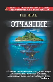 Купить Отчаяние — Фото №1