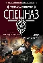 Купить Сила присутствия — Фото №1