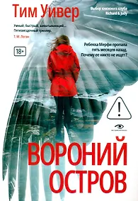 Купить Вороний остров — Фото №1