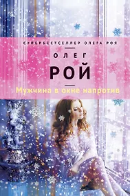Купить Мужчина в окне напротив — Фото №1