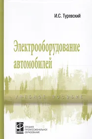 Купить Электрооборудование автомобилей — Фото №1
