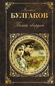 Купить Белая гвардия — Фото №1