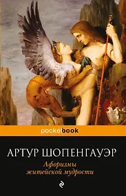 Купить Афоризмы житейской мудрости — Фото №1