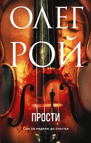 Купить Прости — Фото №1