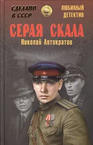 Купить Серая скала — Фото №1