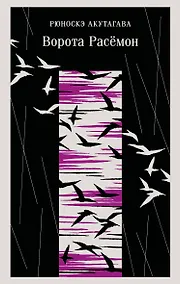 Купить Ворота Расемон — Фото №1