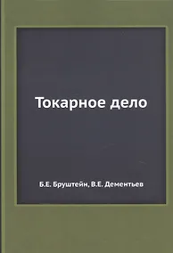 Купить Токарное дело — Фото №1