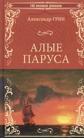 Купить Алые паруса — Фото №1