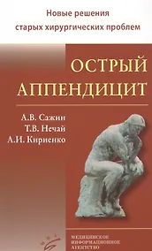 Купить Острый аппендицит — Фото №1