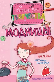 Купить Модницы — Фото №1