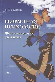Купить Возрастная психология: Феноменология развития,детство,отрочество — Фото №1