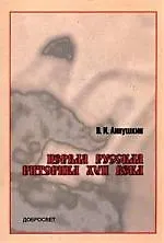 Купить Первая русская риторика XVII века2 -е изд. — Фото №1
