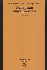 Купить Товарная информация:Уч. — Фото №1