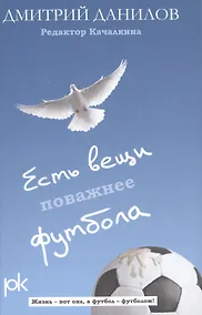 Купить Есть вещи поважнее футбола — Фото №1