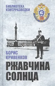 Купить Ржавчина солнца — Фото №1