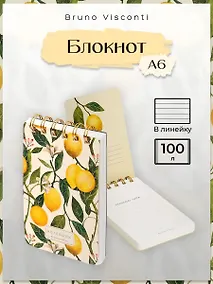 Купить Блокнот на спирали А6- 100 листов в линию, "FLORA.РАЙСКИЕ ЛИМОНЫ", Bruno Visconti — Фото №1