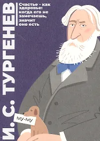 Купить Открытка одинарная "Тургенев" Магни Арт — Фото №1