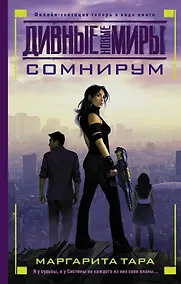 Купить Сомнирум — Фото №1