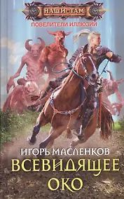 Купить Всевидящее око — Фото №1