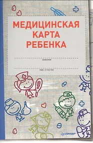 Купить Медицинская карта ребенка — Фото №1