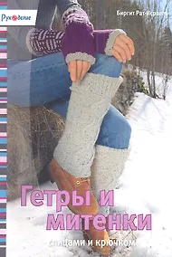 Купить Гетры и митенки — Фото №1