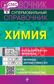 Купить Химия — Фото №1