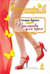 Купить Приманка для героя — Фото №1
