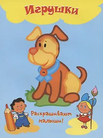 Купить Игрушки — Фото №1