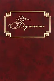 Купить Бустенаи — Фото №1