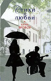 Купить Стихи о любви — Фото №1