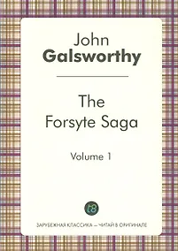 Купить The Forsyte Saga Volume 1 (ЗарКлЧитВОриг) Galsworthy (на англ. яз.) — Фото №1